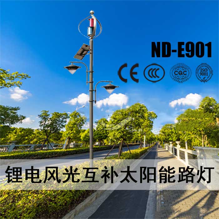  太陽能鋰電路燈E901