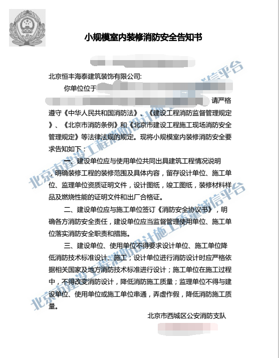 北京豐臺(tái)裝修消防網(wǎng)上備案施工備案