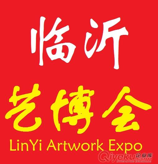 2017第九屆中國(guó)（臨沂）國(guó)際茶文化博覽會(huì)