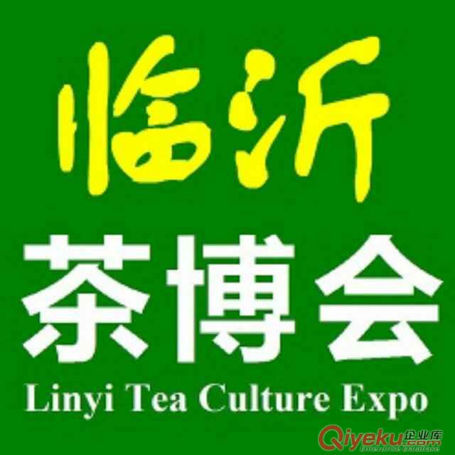 2017第九屆中國(guó)（臨沂）國(guó)際茶文化博覽會(huì)