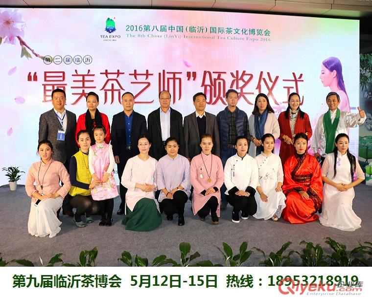 2017第九屆中國(guó)（臨沂）國(guó)際茶文化博覽會(huì)原始圖片3