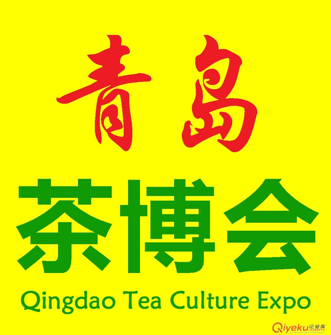 2017第九屆中國(guó)（臨沂）國(guó)際茶文化博覽會(huì)
