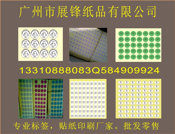 花都區(qū)不干膠標(biāo)簽貼紙印刷廠家地址廠家訂貨電話
