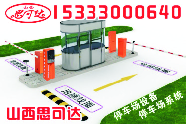 A停車場系統停車場系統分類停車場系統廠家 