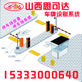 A太原停车场系统一车一卡车牌识别系统 