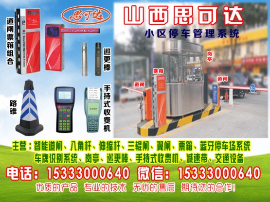 A山西停車場系統 