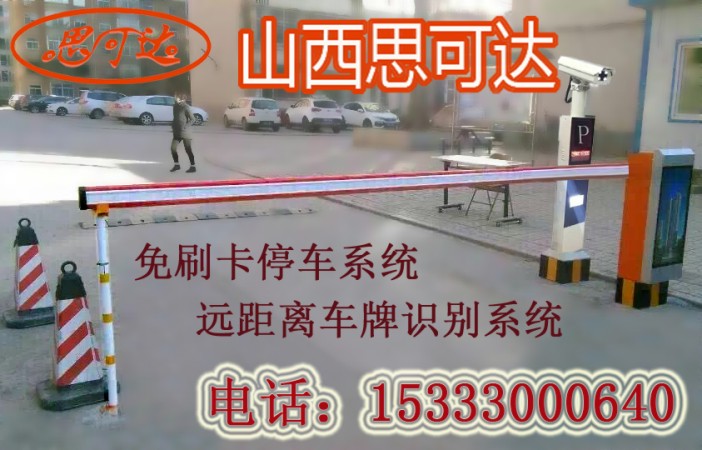 A山西停車場系統 