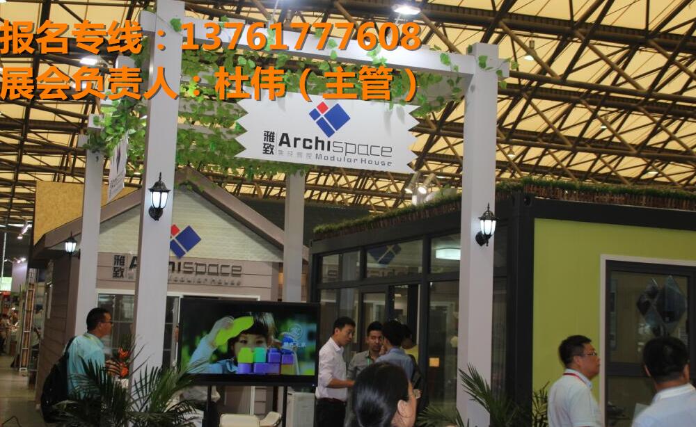  2017第九屆上海國際預制房屋、集成住宅、輕鋼別墅展覽會