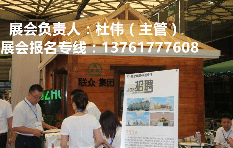  2017第九届上海国际木制环保住宅博览会