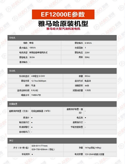 原装进口雅马哈8.5kw单相汽油电启动发电机组EF12000E型