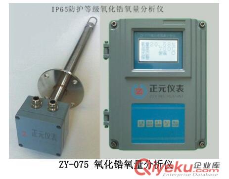 ZY-075氧化鋯氧量分析儀