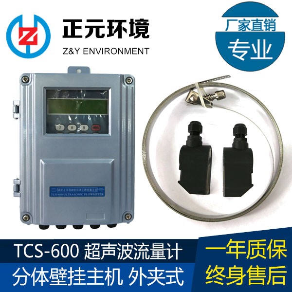 TCS-600超声波流量计