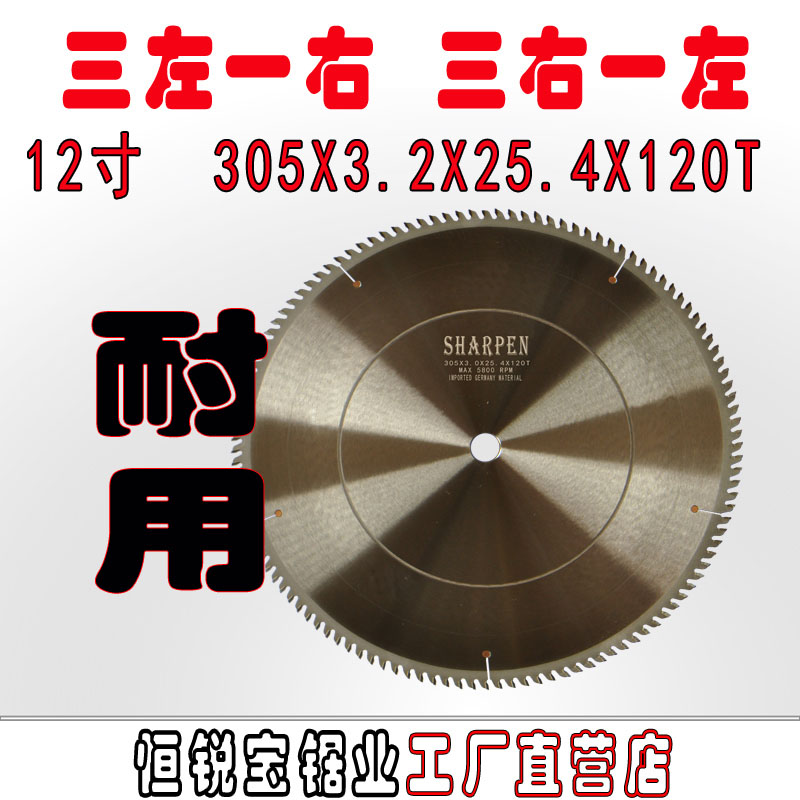 恒锐宝锯夹板锯片三左一右/三右一左右10寸255X3.0X25.4X120T木工锯片开断锯