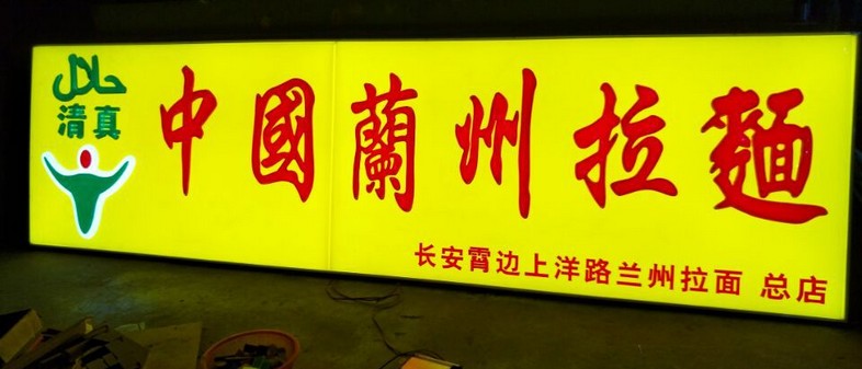 廣州廠家專業(yè)生產制作大型吸塑LED發(fā)光燈箱連鎖店鋪吸塑招牌燈箱