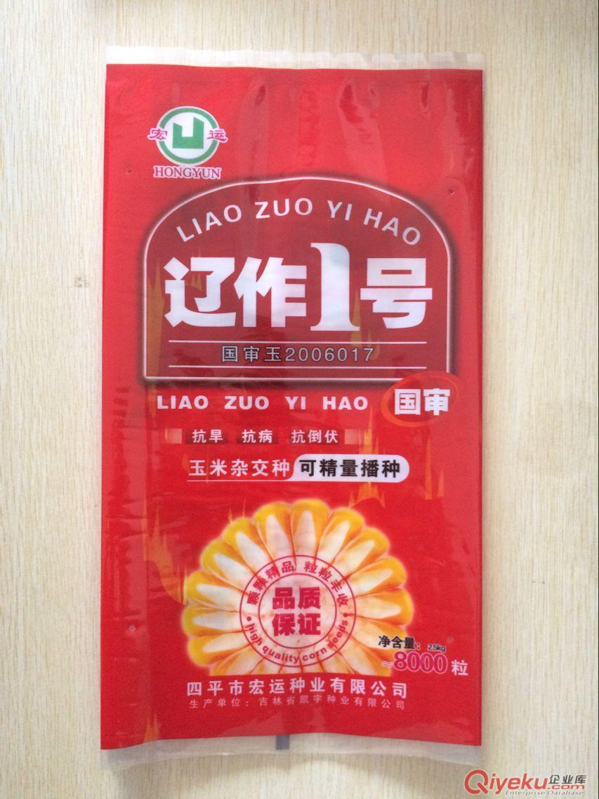 鐵嶺專業生產玉米種子包裝袋,包裝卷材,可來樣加工