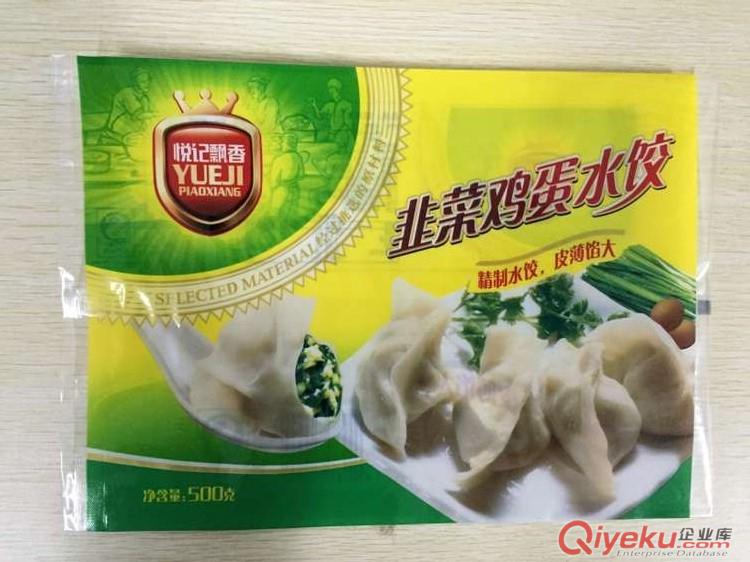 尚志市加工生產水餃包裝袋,彩印水餃袋,可免費設計原始圖片2