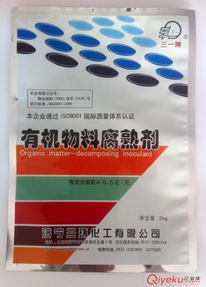 沂南縣加工生產肥料包裝,沖施肥,水溶肥,可來樣定做