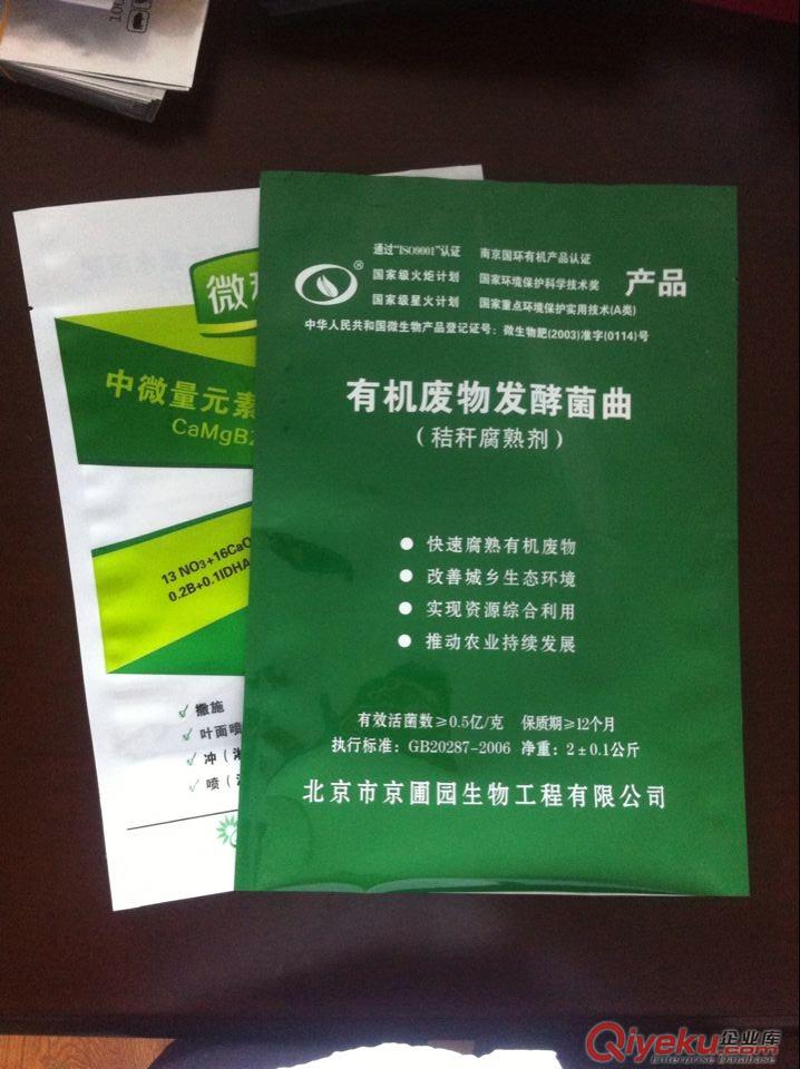 直銷桓臺縣肥料包裝/水溶肥包裝袋,復合鍍鋁包裝
