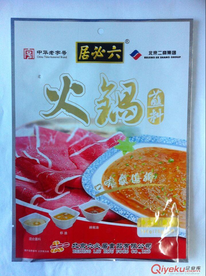 供應合肥市火鍋料包裝,調料包裝袋,三邊封鋁塑包裝袋原始圖片2