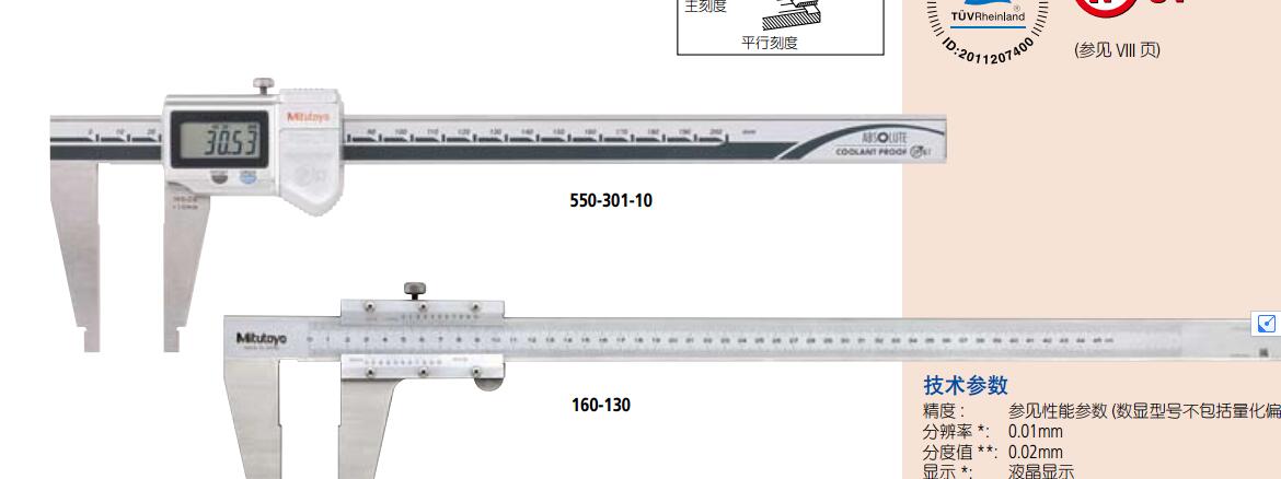 测量内径专用卡尺/日本三丰数显游标卡尺