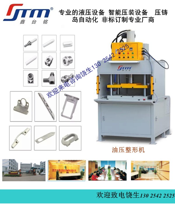  金屬粉未注射成型技術(shù)（MIM）燒結(jié)后產(chǎn)生變形的油壓整形設(shè)備