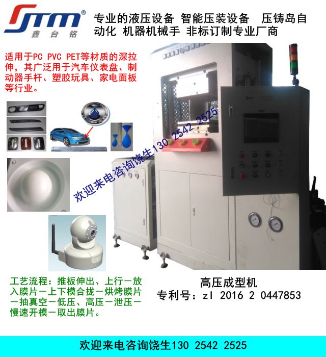 仪表盘、装饰条生产工艺中使用IMF技术的中压成型机