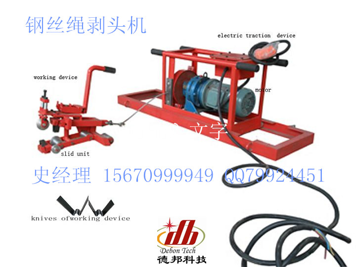 供應 DB-GBCJ鋼絲繩芯帶剝層機 德邦科技廠家直銷！15670999949