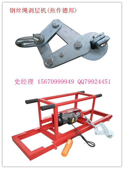 供應 DB-GBCJ鋼絲繩芯帶剝層機 德邦科技廠家直銷！15670999949