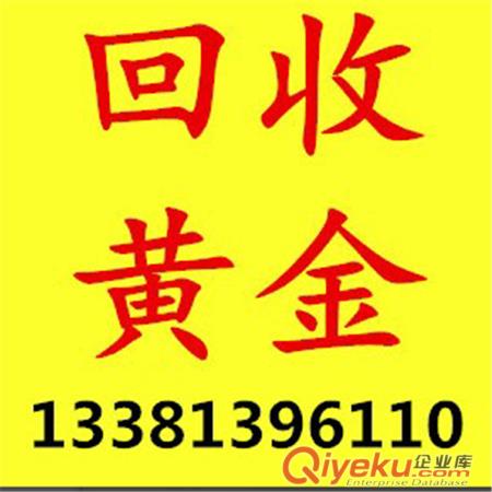 北京回收黃金首飾-昌平區(qū)回收黃金首飾-天通苑附近回收千足金黃金首飾