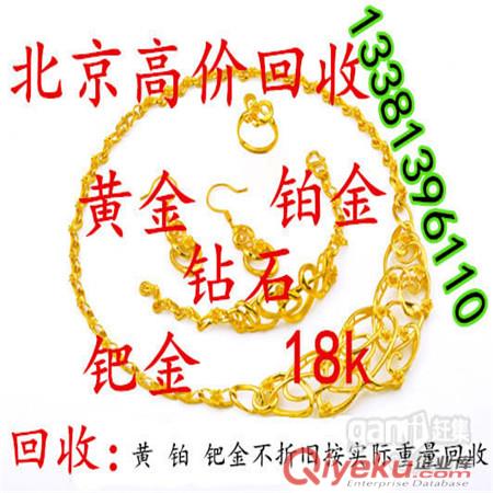 門頭溝回收黃金首飾-大峪附近回收黃金項鏈-千足金手鏈回收原始圖片2