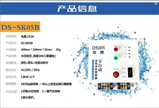 供應水箱液位控制器