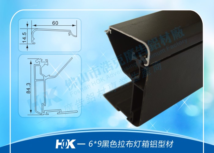 浩克 HK—拉布6*9黑色燈箱型材