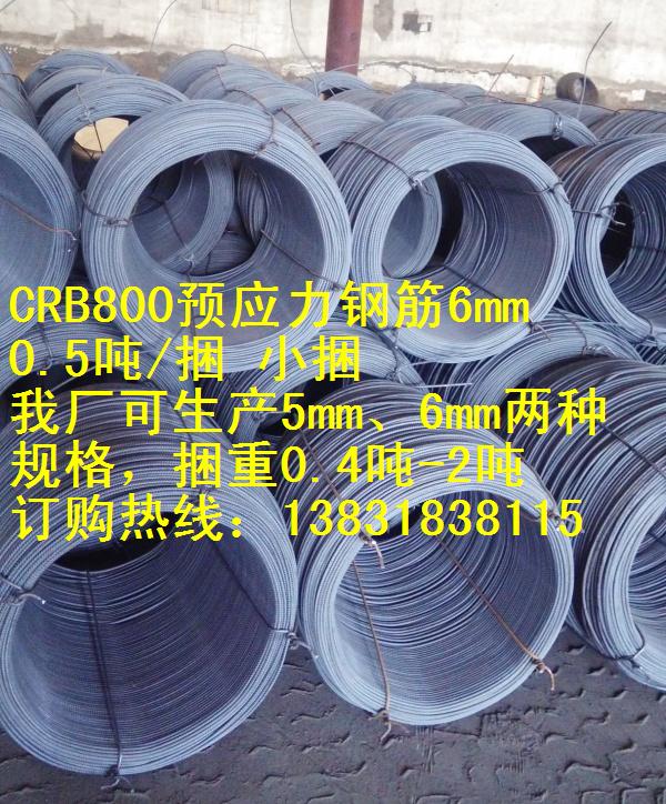 CRB800預應力鋼筋