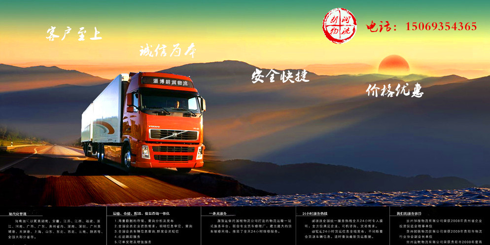 淄博配貨站 淄博回程車配貨 淄博良鄉(xiāng)物流 淄博物流專線 淄博物流公司