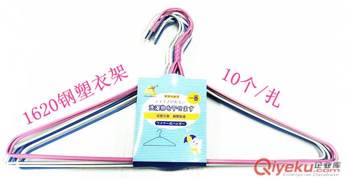 1620鋼塑衣架