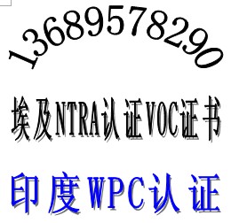 藍牙耳機新加坡iDA認證wifi無線路由器WPC認證出口印度認證要求