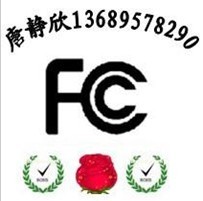 安卓電視播放器FCC認證網絡機頂盒CE認證韓國KC認證協助整改