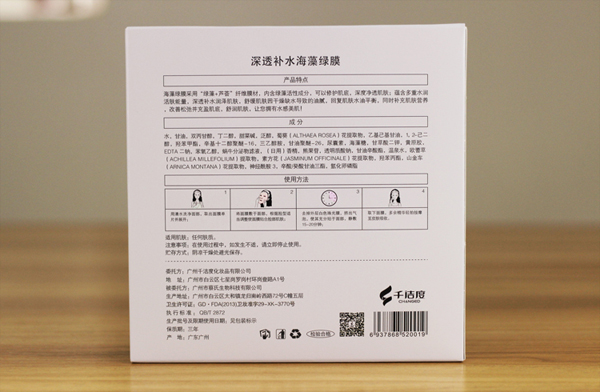 深透補(bǔ)水海藻綠膜原始圖片2