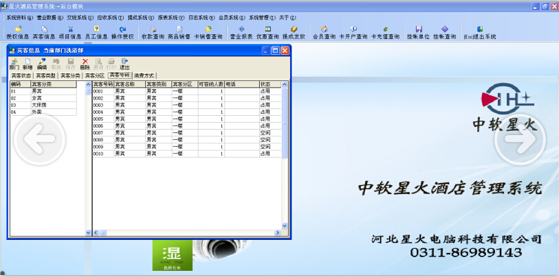 山東洗浴管理軟件洗浴軟件