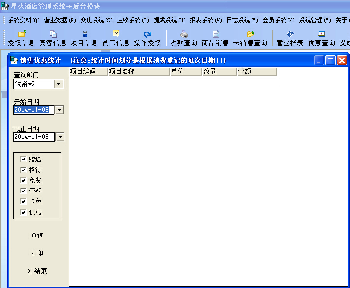山東洗浴管理軟件山東洗浴管理軟件