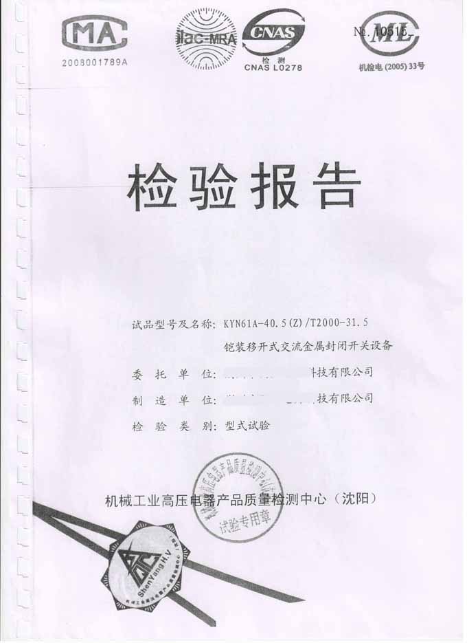 高壓柜認(rèn)證咨詢/武漢高壓柜認(rèn)證咨詢/高研電氣