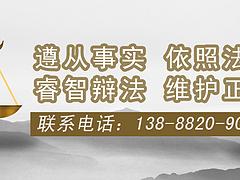 專業的云南法律顧問推薦——曲靖合同律師