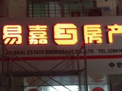 南安LED发光字：泉州xjb高的LED发光字【品牌推荐】