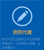 武汉建筑资质代办/湖北创越企业管理