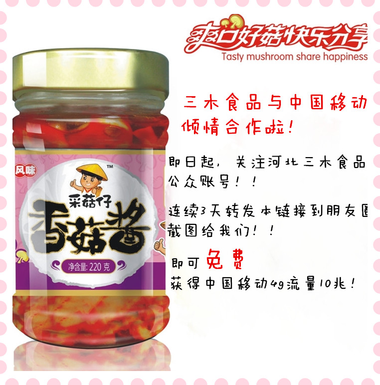 采菇仔香菇醬220g