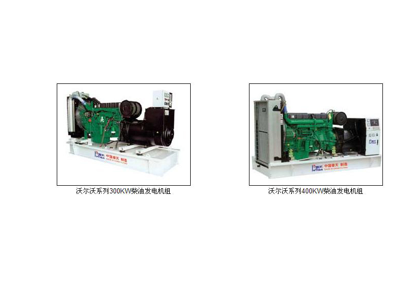 邯鄲250KW發電機租賃，專業供應沃爾沃柴油發電機