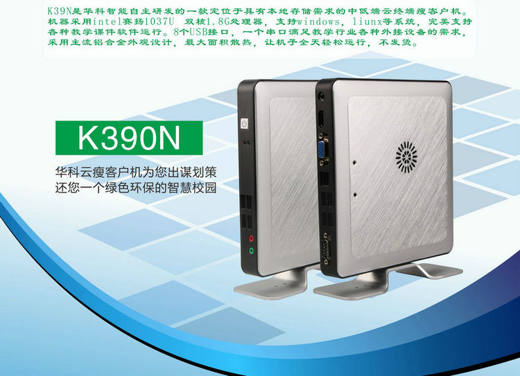 迷你主機廠家華科云K390N