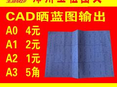 哪里找優質的工程CAD曬藍圖輸出——登封工程CAD曬藍圖輸出