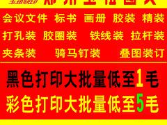 一级的会议文件标书打印装订 河南信誉好的会议文件标书打印公司