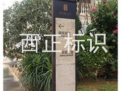 澳门导向标识，广东创意导向标识设计公司哪家实力强